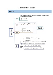 新高考数学一轮复习精讲精练6.2 等比数列（提升版）（2份打包，原卷版+解析版）