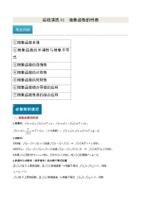 实战演练01 抽象函数的性质（7大常考点归纳）-备战2025年高考数学（新高考卷）