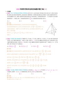 新高考数学选填压轴好题汇编专练