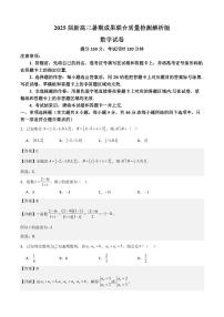 福建省部分学校2025届新高三暑期成果联合质检数学试题（附参考答案）