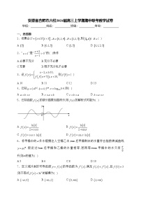 安徽省合肥市六校2024届高三上学期期中联考数学试卷(含答案)