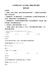 江苏省部分高中2025届高三上学期新起点联合测评数学试卷（解析版）