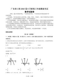 广东省三校2025届高三上学期8月开学摸底考试+数学+PDF版含解析（可编辑）