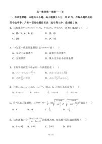 学而思高一数学期末押题卷1