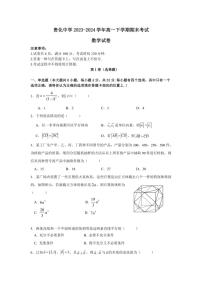 [数学][期末]贵州省贵阳市清镇市贵化中学2023～2024学年高一下学期期末考试数学试卷(有答案)
