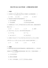 [数学]浙江省宁波市浙江省奉化中学2024～2025学年高一上学期分班考试数学试卷(有答案)