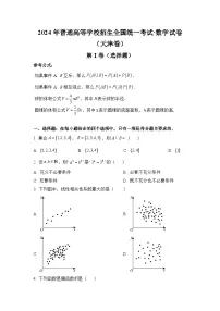 2024年天津高考数学真题（含解析）