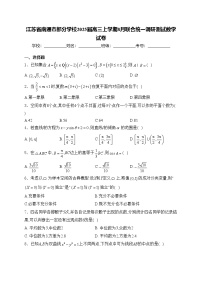 江苏省南通市部分学校2025届高三上学期8月联合统一调研测试数学试卷(含答案)