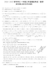 山西省朔州市怀仁市第一中学校2024-2025学年高三上学期摸底考试数学试题