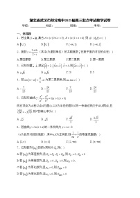 湖北省武汉市部分高中2025届高三起点考试数学试卷(含答案)