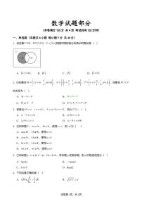 2024-2025学年度连云港市灌南高级中学高一开学质量检测数学试卷