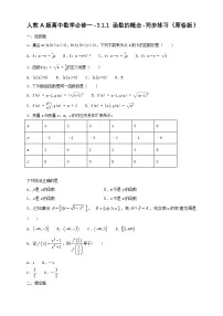 人教A版高中数学必修一-3.1.1 函数的概念-同步练习（含解析）