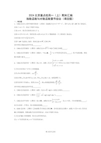 [数学]2024北京重点校高一上学期期末分类汇编：指数函数与对数函数章节综合（填空题）