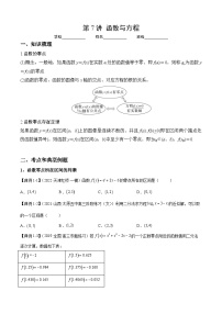 新高考数学一轮复习 讲与练第7讲 函数与方程（2份打包，原卷版+解析版）
