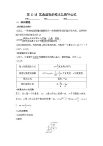 新高考数学一轮复习 讲与练第13讲  三角函数的概念及诱导公式（2份打包，原卷版+解析版）