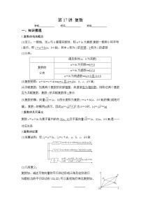 新高考数学一轮复习 讲与练第17讲  复数（2份打包，原卷版+解析版）