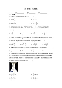 新高考数学一轮复习 讲与练第28练  双曲线（2份打包，原卷版+解析版）