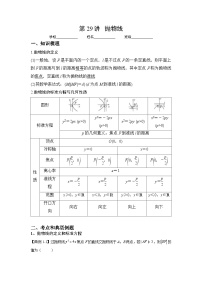 新高考数学一轮复习 讲与练第29讲   抛物线（2份打包，原卷版+解析版）