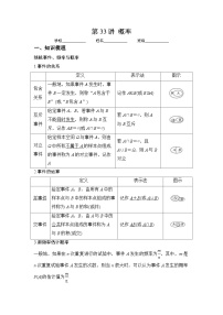 新高考数学一轮复习 讲与练第33讲  概率（2份打包，原卷版+解析版）