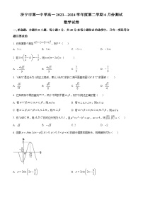 山东省济宁市第一中学2023-2024学年高一下学期6月月考数学试题（Word版附答案）