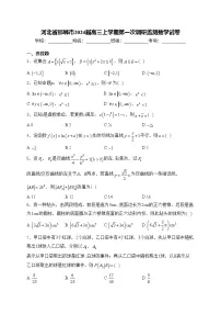 河北省邯郸市2024届高三上学期第一次调研监测数学试卷(含答案)