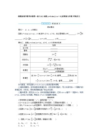 高中数学湘教版（2019）必修 第一册3.1 函数导学案及答案