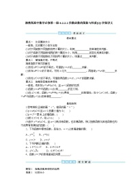 高中数学湘教版（2019）必修 第一册4.2 指数函数学案