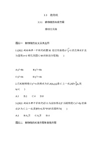 数学选择性必修 第一册3.3 抛物线课堂检测