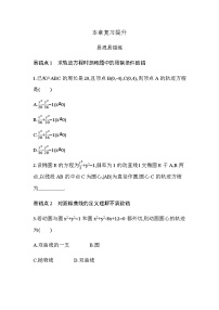 湘教版（2019）选择性必修 第一册3.4 曲线与方程巩固练习