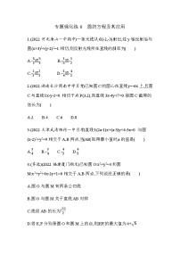 湘教版（2019）选择性必修 第一册2.5 圆的方程课后练习题