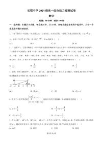 湖南省长郡2024-2025学年高一上学期综合能力检测（入学分班考试）数学试卷+答案