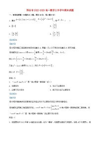 河北省邢台市2022_2023学年高一数学上学期期末试题含解析