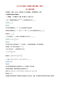 上海市2022_2023学年高一数学上学期期末试题含解析
