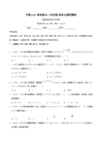 新高考数学一轮复习(举一反三)重难点题型精练专题2.10 幂函数与二次函数（2份打包，原卷版+解析版）
