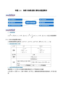 新高考数学一轮复习(举一反三)重难点题型精练专题2.11 指数与指数函数（2份打包，原卷版+解析版）