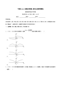 新高考数学一轮复习(举一反三)重难点题型精练专题2.16 函数的图象（2份打包，原卷版+解析版）