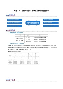 新高考数学一轮复习(举一反三)重难点题型精练专题3.3 导数与函数的单调性（2份打包，原卷版+解析版）
