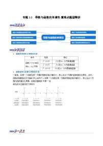 新高考数学一轮复习(举一反三)重难点题型精练专题3.3 导数与函数的单调性（2份打包，原卷版+解析版）