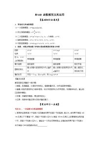 新高考数学一轮复习考点精讲练+易错题型第16讲 函数模型及其运用（2份打包，原卷版+解析版）
