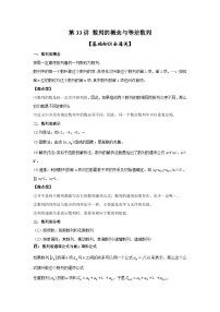 新高考数学一轮复习考点精讲练+易错题型第33讲 数列的概念与等差数列（2份打包，原卷版+解析版）