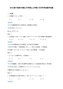 2025届广西南宁市第二中学高三上学期8月开学考试数学试题