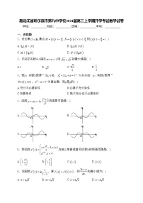 黑龙江省哈尔滨市第九中学校2024届高三上学期开学考试数学试卷(含答案)
