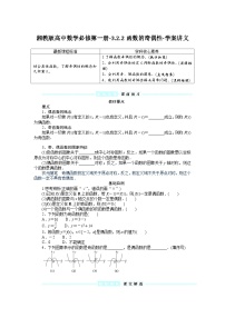 数学必修 第一册3.1 函数学案