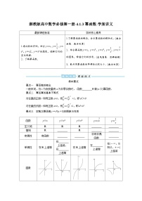 高中数学3.1 函数学案设计