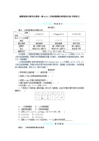 湘教版（2019）必修 第一册第3章 函数的概念与性质3.1 函数导学案