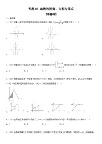 新高考数学二轮复习分层训练专题06 函数图像、方程与零点（2份打包，原卷版+解析版）