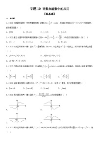 新高考数学二轮复习分层训练专题10 导数在函数中的应用（2份打包，原卷版+解析版）