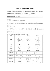 新高考数学一轮复习讲义第4章 §4.5　三角函数的图象与性质（含解析）