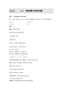 新高考数学一轮复习讲义第5章 §5.4　平面向量中的综合问题　培优课（含解析）
