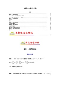 新高考数学二轮复习 题型归纳演练专题6-3 数列求和（2份打包，原卷版+解析版）